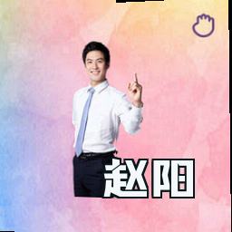 赵阳